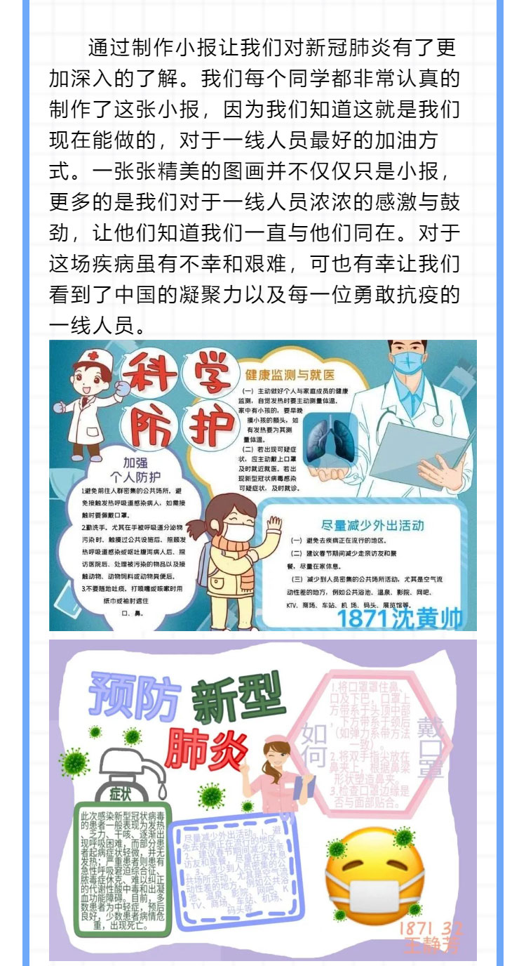 众志成城,抗击疫情——新冠肺炎小报